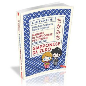 chikamichi manuale di giapponese per italiani livello N5