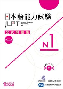 JLPT book N1