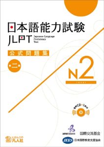 JLPT book N2