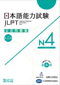 JLPT book N4