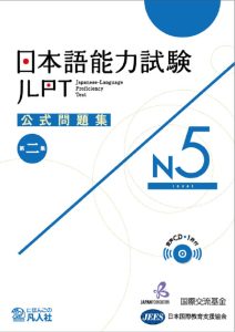 JLPT book N5