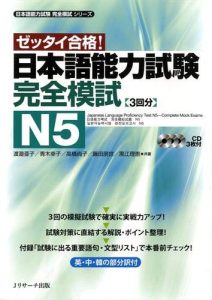 book Japanese Language Proficiency Test N5