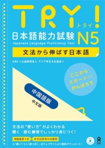 book TRY! N5