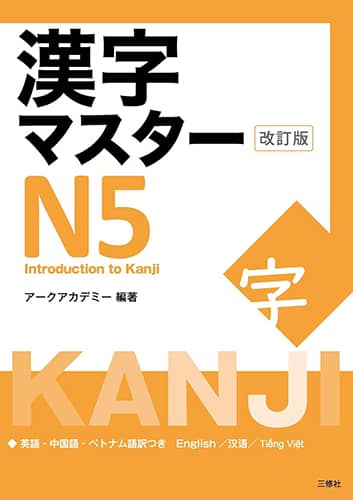 book Kanji Master N5