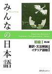 book: Minna No Nihongo